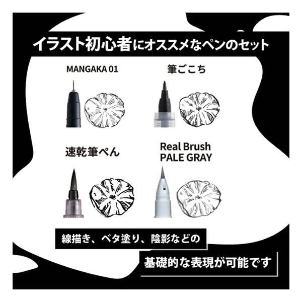 ZIG ILLUSTRATION BASIC SET 筆ぺん4本セット ジグイラストレーション