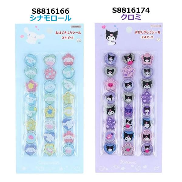 サンスター文具 サンリオ おはじき風シール おはじきシール 小さい