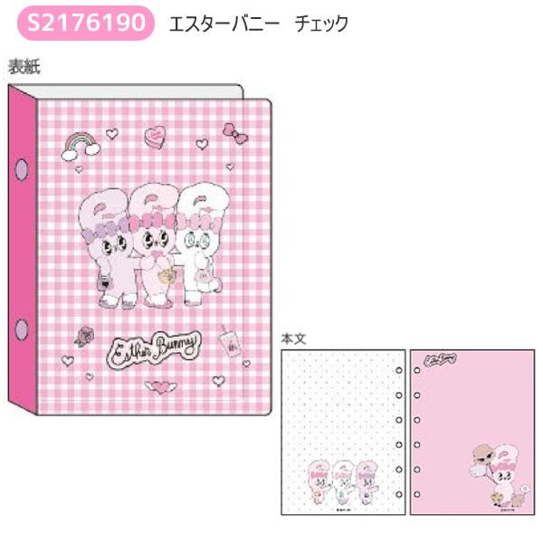 サンスター文具 エスターバニー ESTHER BUNNY シールバインダー ブルー