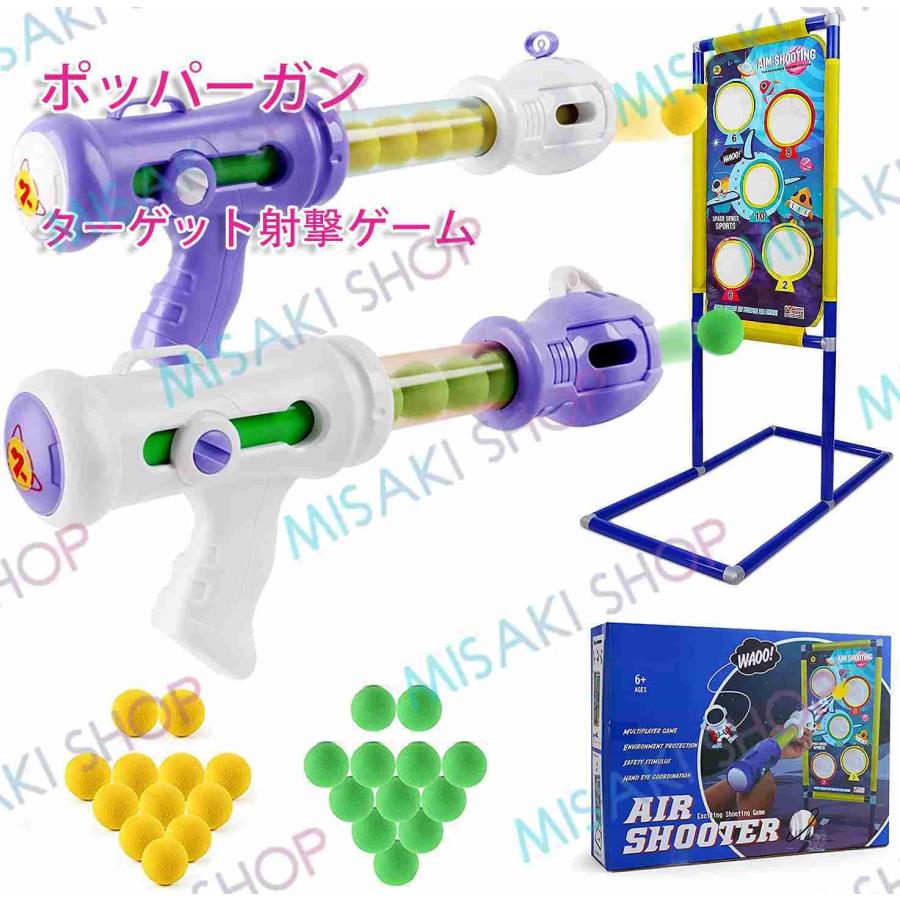 シューティングゲーム 人気 ポッパーガン ターゲット射撃 スポンジ弾