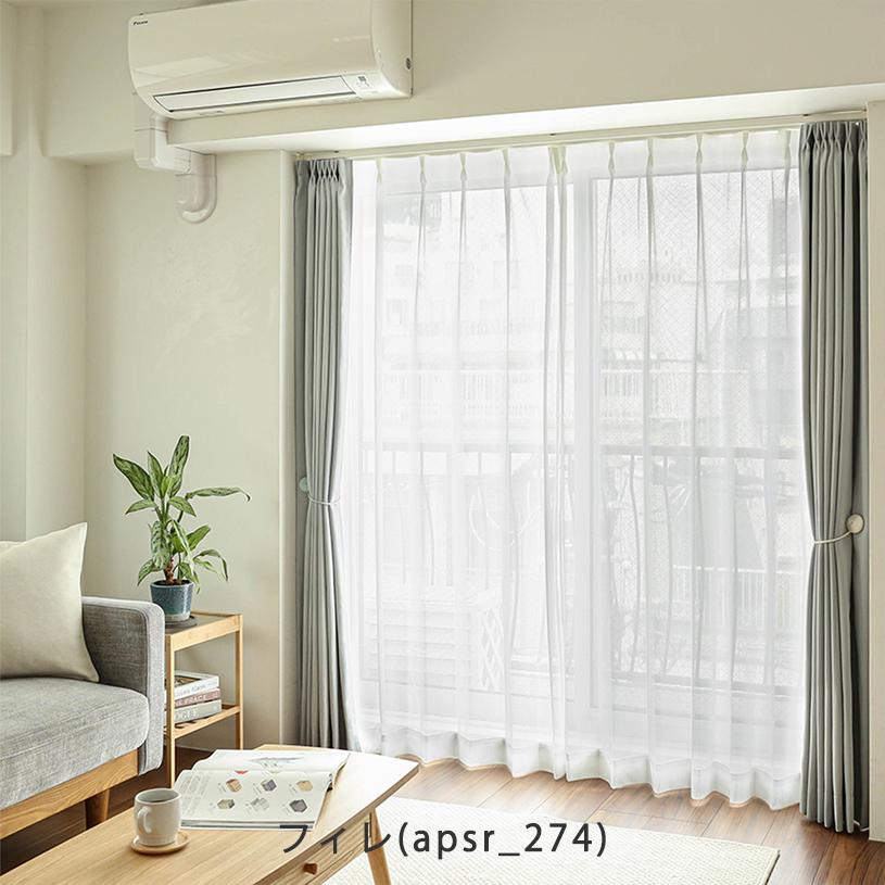パーフェクトスペース レースカーテン オーダー カーテン おしゃれ 白