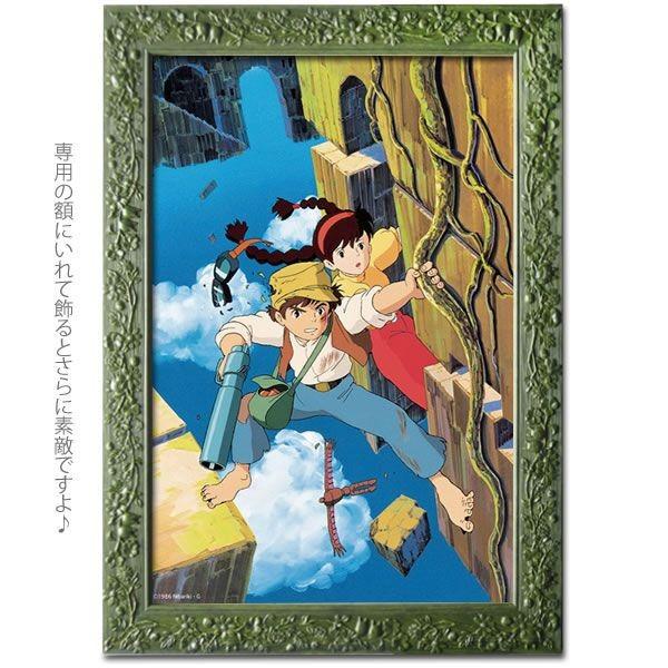 ジグソーパズル 300ピース 天空の城ラピュタ パズーとシータ