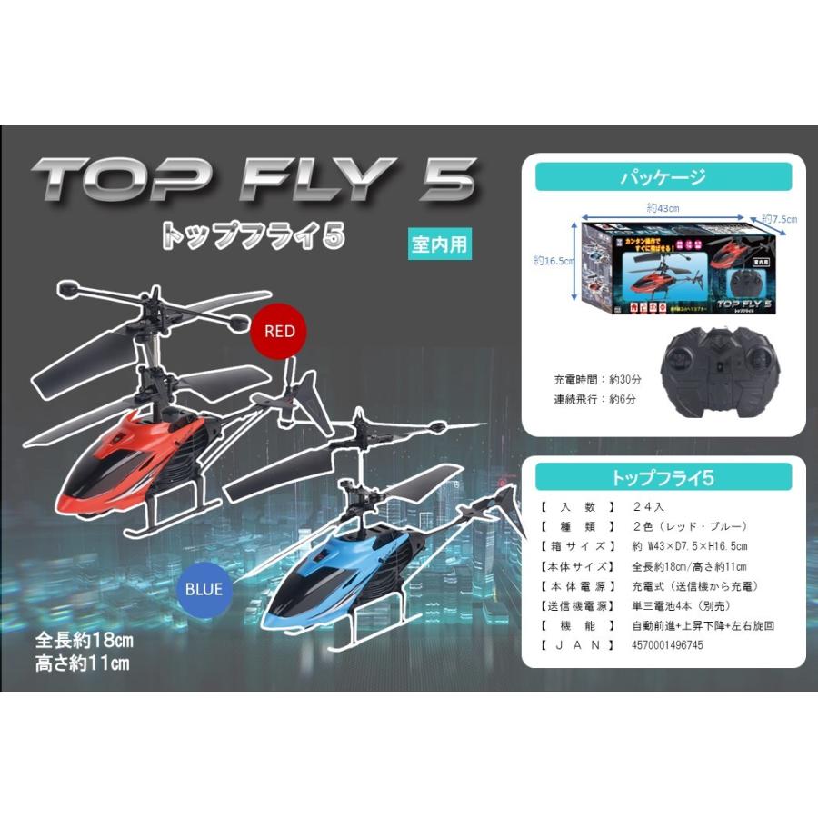 ラジコン2チャンネルヘリコプター☆トップフライ5☆ : ドローン