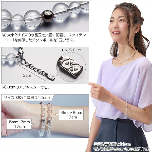 Phiten（ファイテン） 水晶コンビブレス 19cm(5mm・7mm玉)【公式