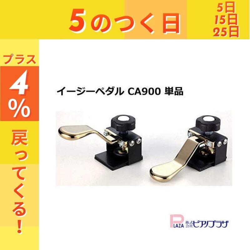 2/27〜爆買WEEK】【最短翌日お届け】甲南 補助ペダル イージーペダル