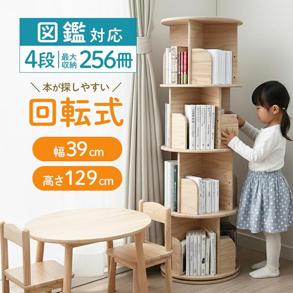 WEIMALL（ウェイモール） 本棚 回転式本棚 絵本棚 子供 漫画 4段