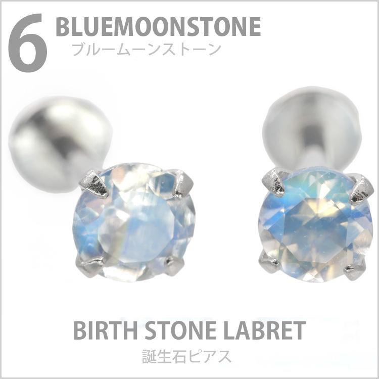 ボディピアス 軟骨ピアス 16g 18g 14g つけっぱなし 誕生石 天然石 6月