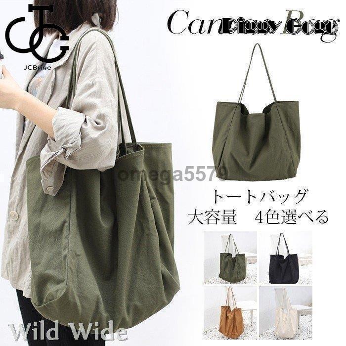 トートバッグ レディース キャンバス 大きめ 帆布バッグ A4 大容量