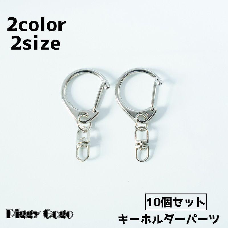 キーホルダー 10個セット キーリング キーチェーン リング カニカン