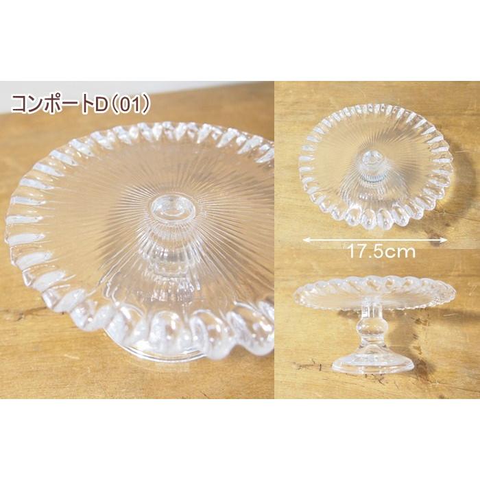 ケーキスタンド ガラスコンポート 脚付き皿 フルーツ皿 デザート皿