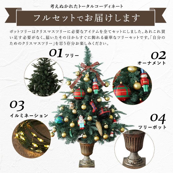 クリスマスツリー 卓上 90cm ポットツリー ミニツリー の木