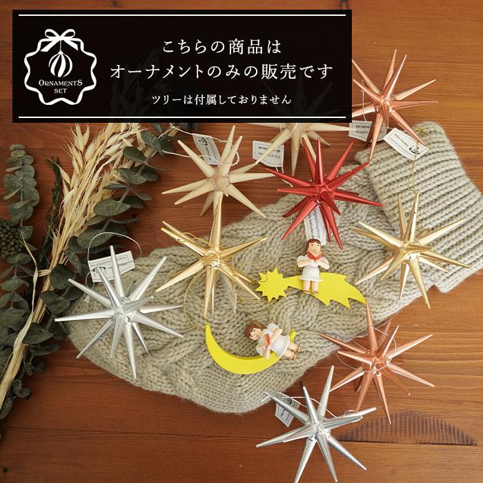 クリスマスオーナメントセット エルツの森ゴールド 11点 電飾