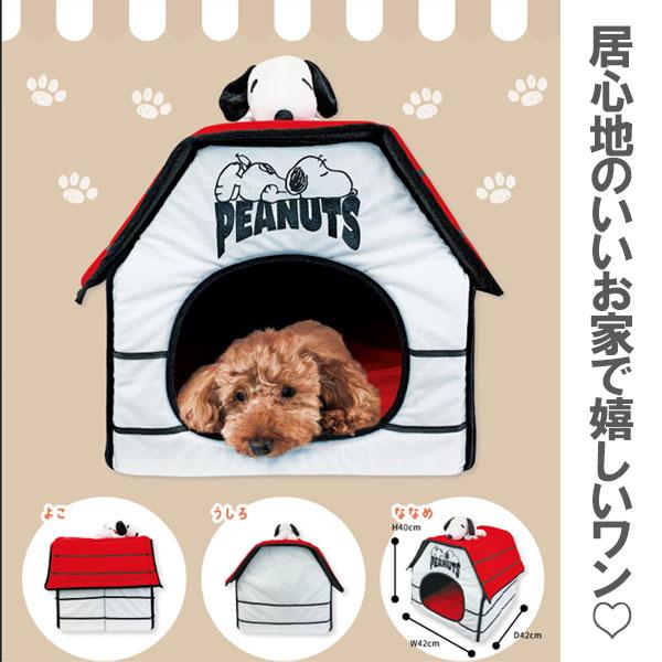 スヌーピー ペットハウス ペットベッド snoopy 室内用犬小屋 PEANUTS