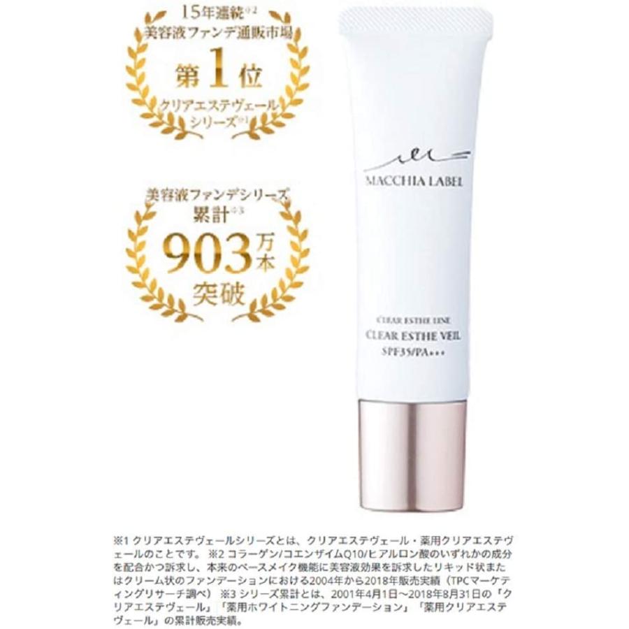 マキアレイベル 薬用クリアエステヴェール リキッドファンデーション