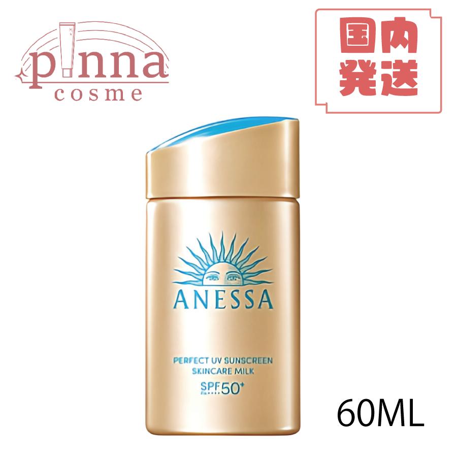 アネッサ ANESSA パーフェクトUV スキンケアミルク NA SPF50+ PA++++