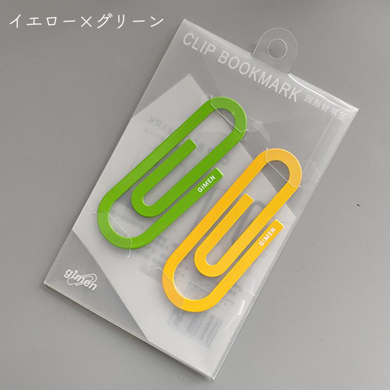 plusnao（プラスナオ） しおり 2色セット 栞 ブックマーク