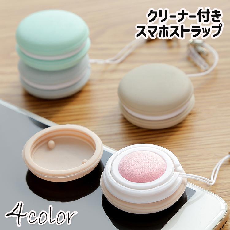 スマホストラップ スマホクリーナー チャーム キーホルダー スマホ