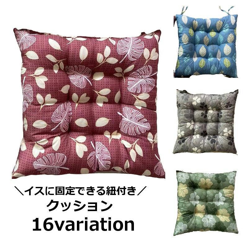 plusnao（プラスナオ） クッション 座布団 チェアパッド インテリア