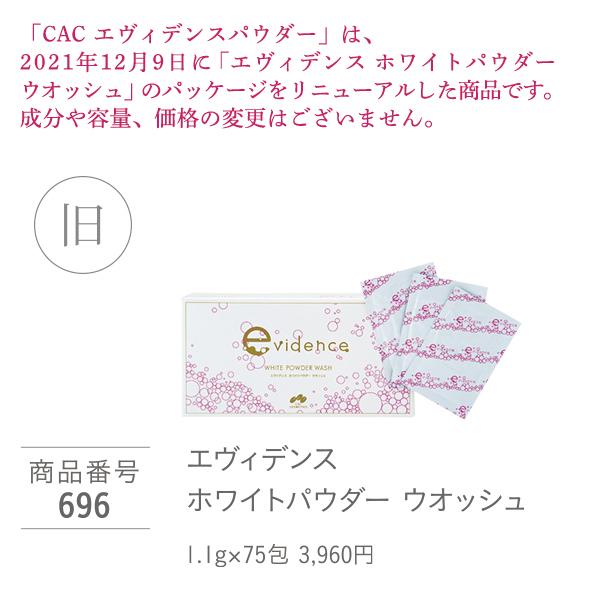 CAC化粧品 エヴィデンスパウダー(1.1g×75包) 2箱セット : CAC化粧品