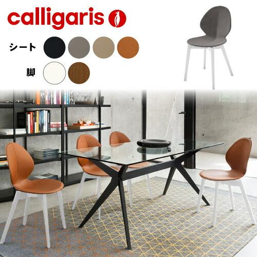 calligaris（カリガリス） 【正規代理店】calligaris チェア Basil w