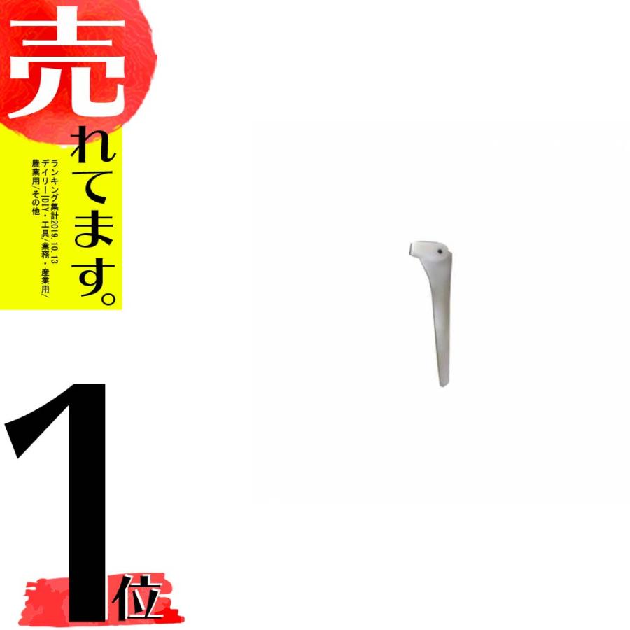 爪のみ 10個 ヤンマー コンバイン用 引き起こしチェーン用タイン 清製H