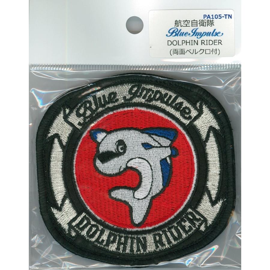 パッチ 航空自衛隊 ブルーインパルス ドルフィンライダー PA105-TN