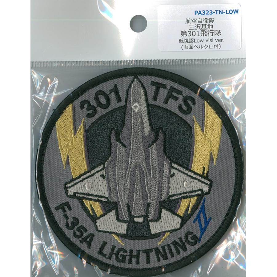 パッチ 航空自衛隊 三沢基地 第301飛行隊 F-35A ライトニング ロービジ