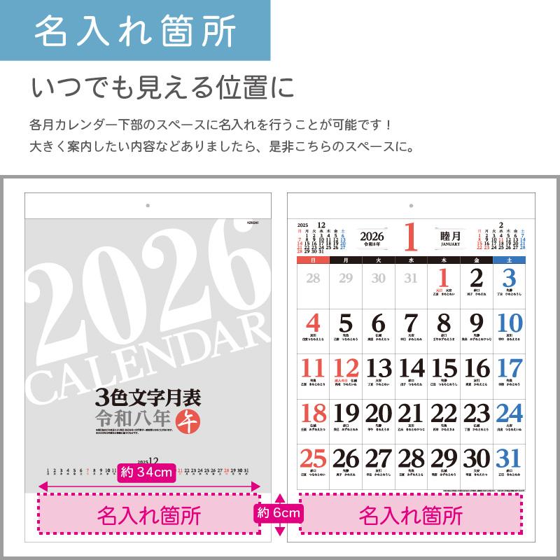 2025年完売※カレンダー 壁掛け 400部 1色名入れ 2026年 3色文字月表 十