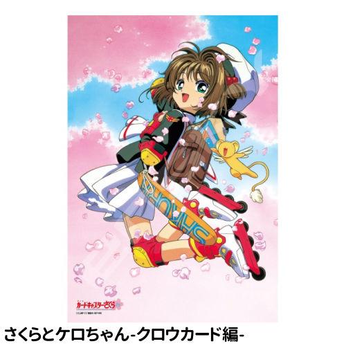 エンスカイ カードキャプターさくら ジグソーパズル300ピース