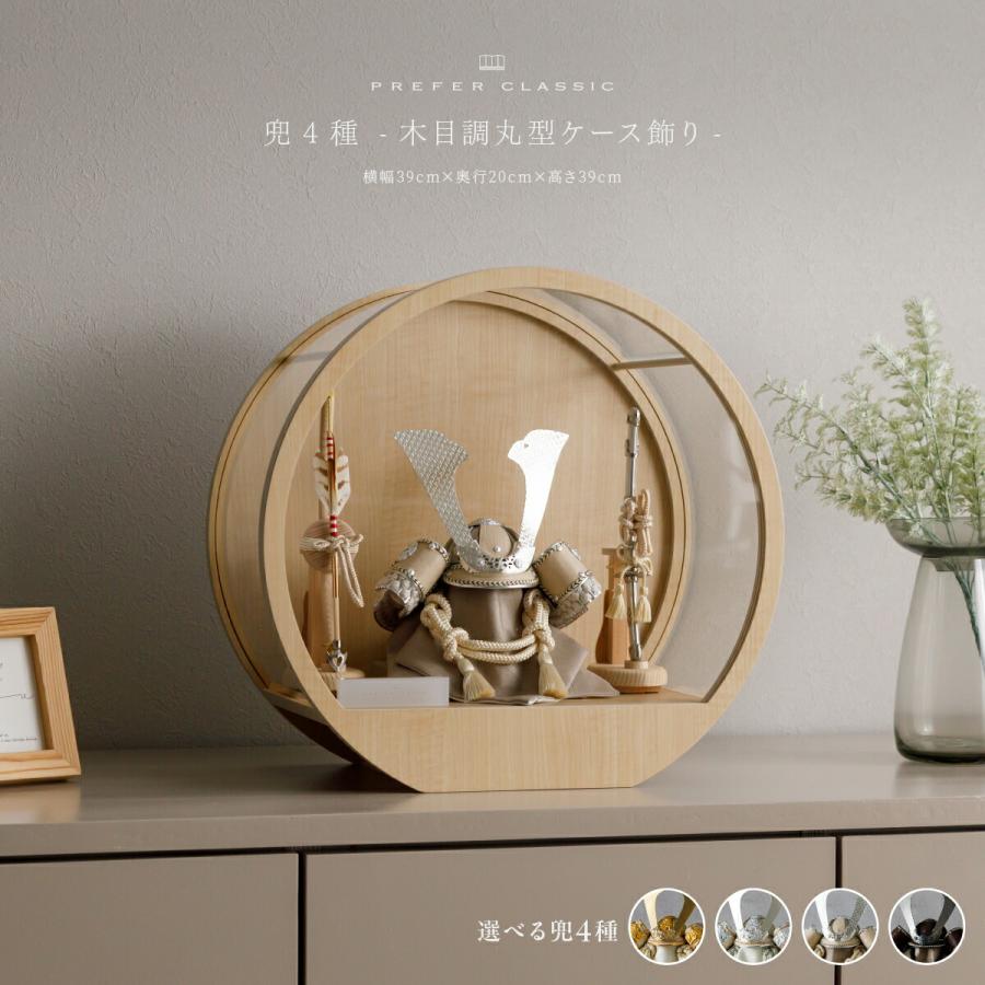 五月人形 ケース飾り コンパクト おしゃれ 兜飾り 高級 5月人形 PREFER