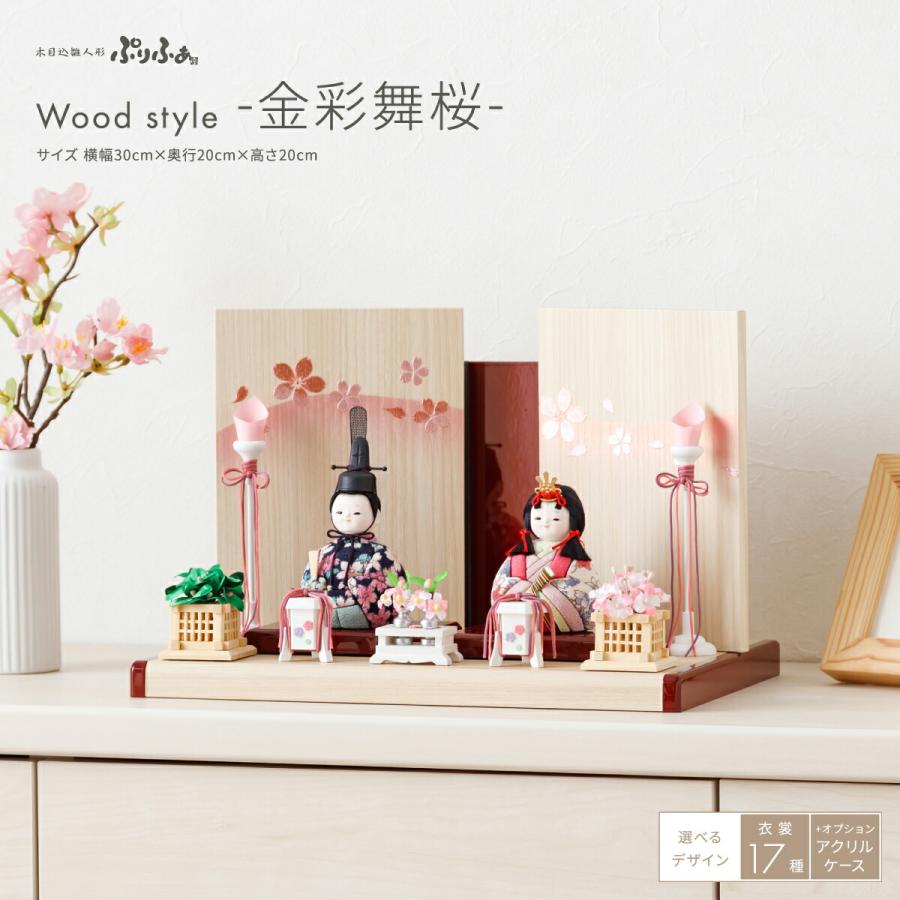 ぷりふあ 雛人形 おひなさま コンパクト おしゃれ かわいい インテリア