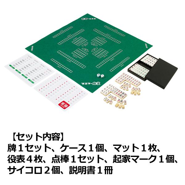 マスター麻雀 (マット付き 麻雀セット コンパクトサイズ 卓上麻雀