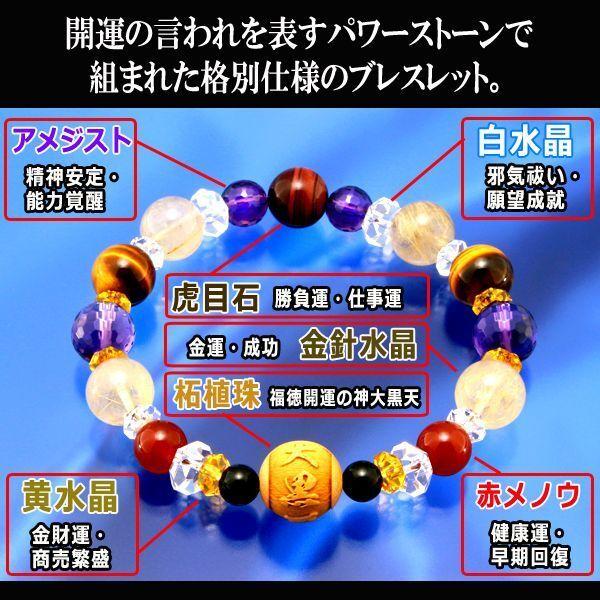 常陸国出雲大社万願御祈祷ブレスレット (邪気祓い 健康運 金財運 勝負