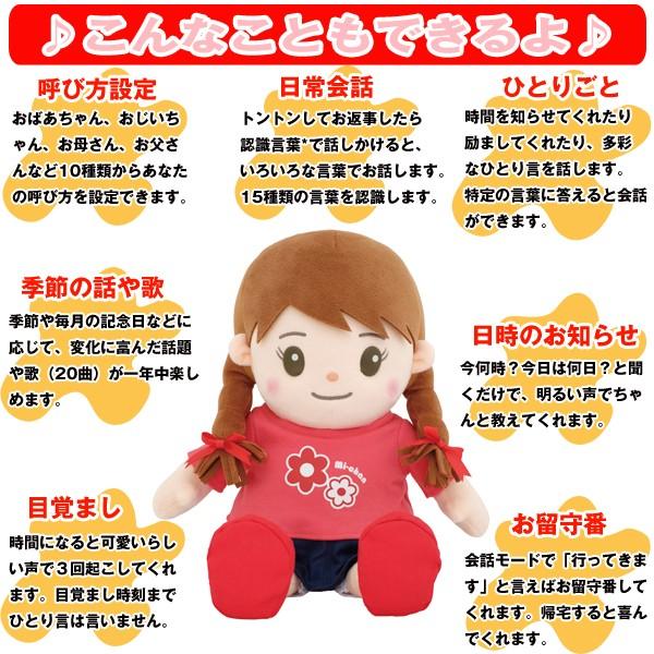 音声認識人形「おしゃべりみーちゃん」 (お喋り 可愛い ぬいぐるみ