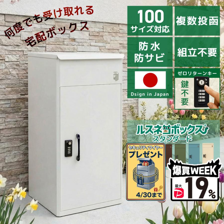 ルスネコボックス 宅配ボックス 補助金 戸建 防水 複数投函 一体型