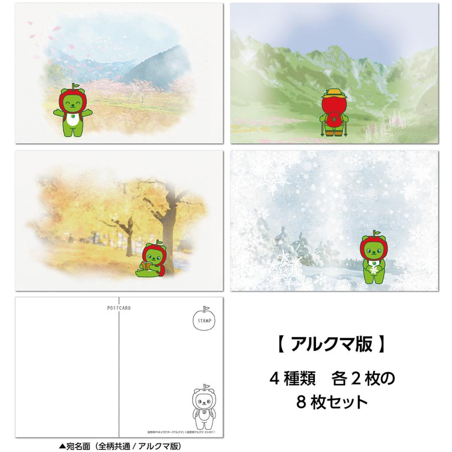 ご当地キャラクター ポストカード 8枚セット 送料無料 : プレスストア