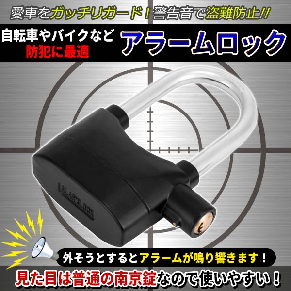 バイク ロック 振動 感知 アラーム 110db 大音量 盗難防止 Φ10mm
