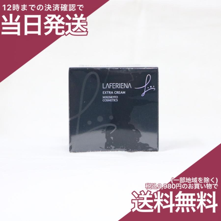 MIKIMOTO（ミキモト） ラフェリーナ エクストラクリーム 30g