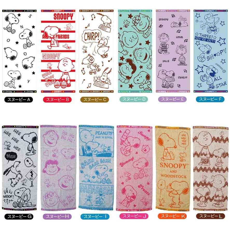 SNOOPY（スヌーピー） フェイスタオル 安い かわいい グッズ 入園 入学