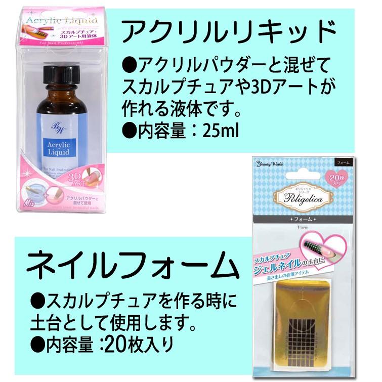 スカルプチュア】3色から選べる！アクリルパウダーお得3点セット