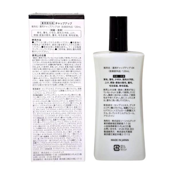 チャップアップ（CHAP UP） 育毛ローション 120ml 本体 薬用育毛剤