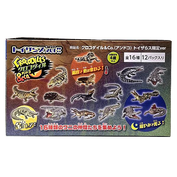 1BOX／12袋】クロコダイル＆Co. (トイザらスver!!) 12個入 (ワニ