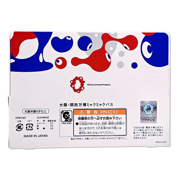 EXPO2025 大阪・関西万博ミャクミャクバス ミニカー 1/100サイズ[万博