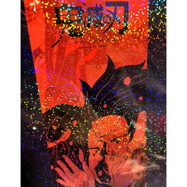 新品】鬼滅の刃 キラキラクリアファイル ジャンプフェスタ2020 原作