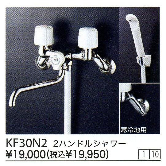 バス用 KVK2ハンドルシャワー混合栓 KF30N2 : プロヤマ - 通販 - Yahoo