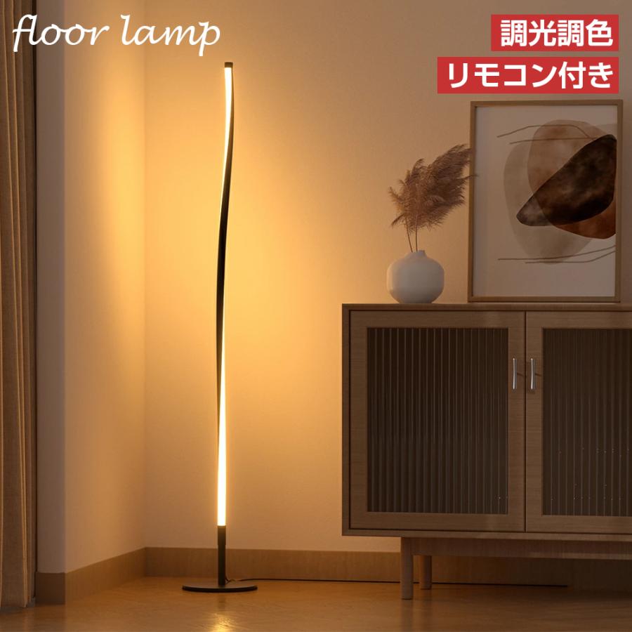 PROBASTO フロアライト LED 明るい おしゃれ 北欧 リモコン付 調光 調