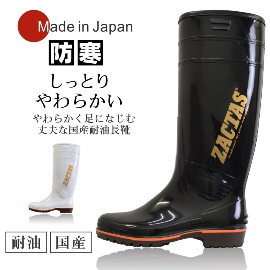ZACTAS ザクタス やわらか耐油インジェクション防寒長靴 Z-02W 厨房