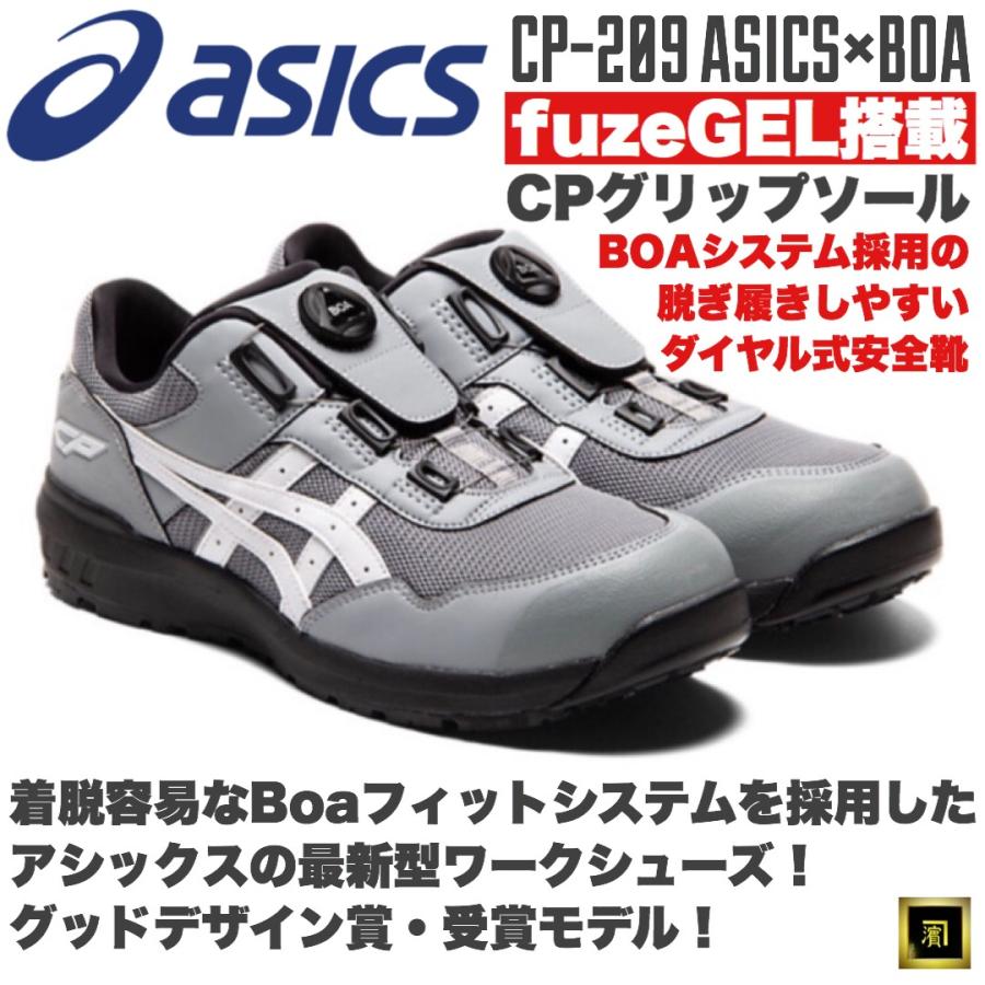 ASICS（アシックス） CP209 asics ダイヤル式安全靴 Boa フィット