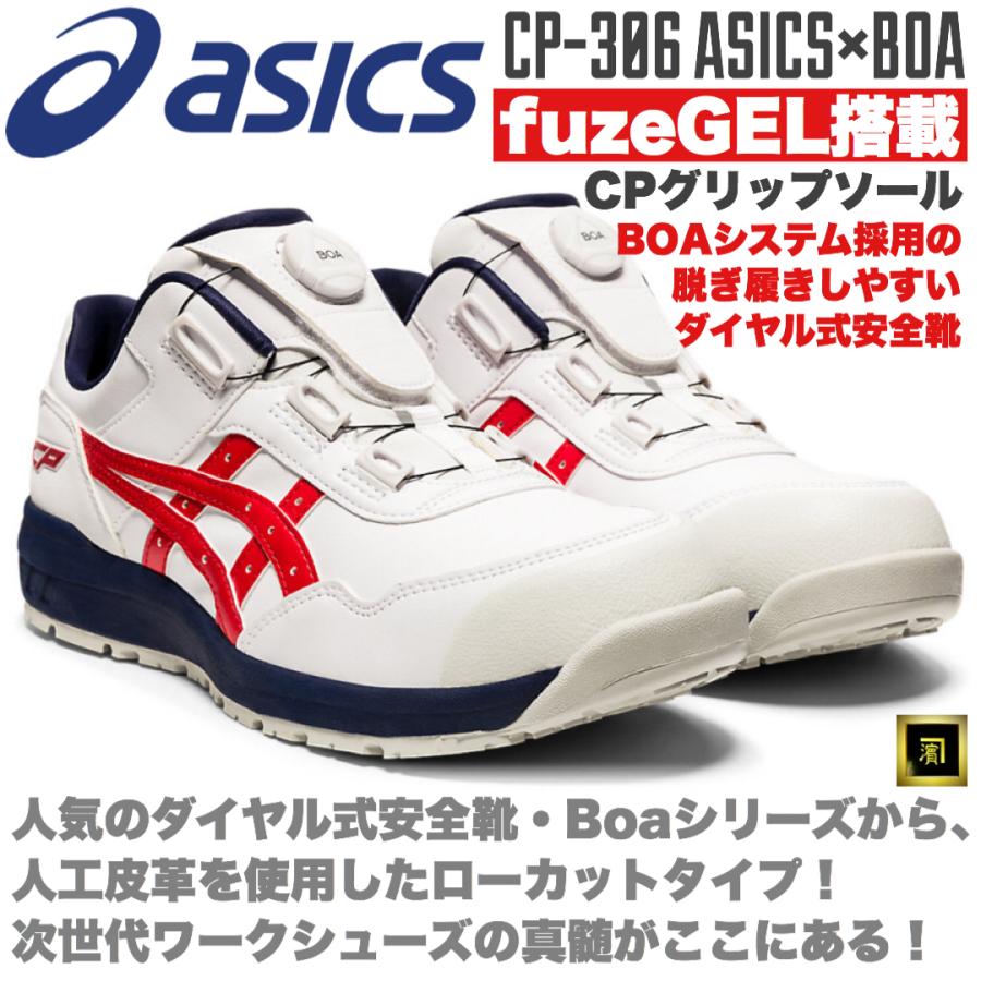 ASICS（アシックス） CP306 asics ダイヤル式安全靴 Boa フィット