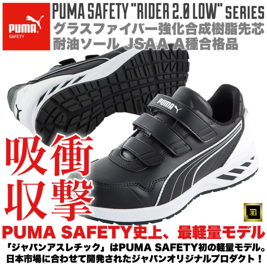 PUMA（プーマ） 安全靴 Rider 2.0 Black Low ローカット セーフティ